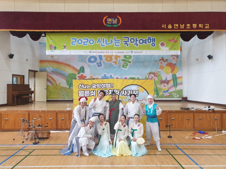 [2020신나는국악여행]느닷컴퍼니 - 면남초등학교(0923)_2.jpg