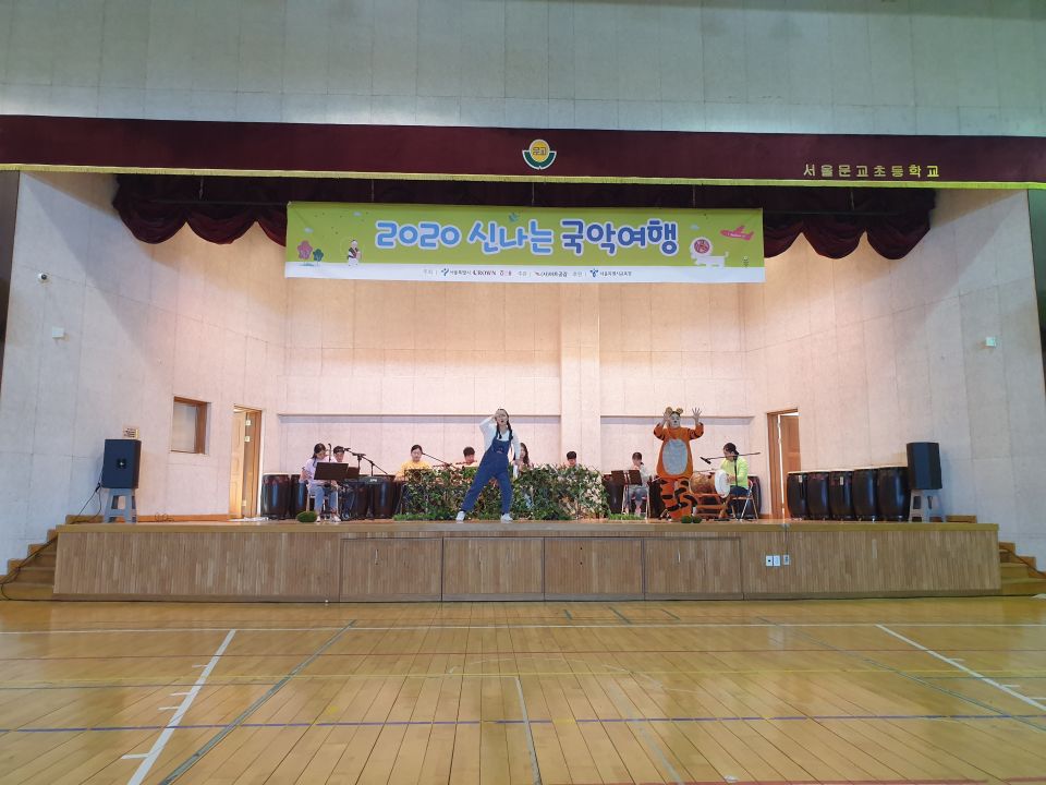 [2020신나는국악여행]국악컨텐츠랩 여루 - 문교초등학교(0925)_1.jpg