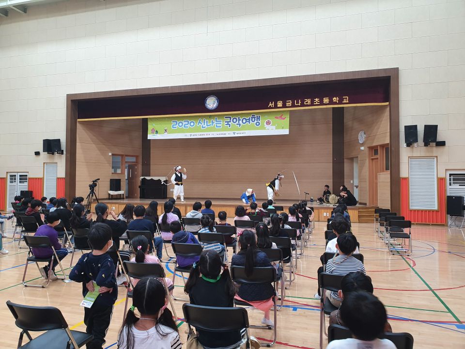 [2020신나는국악여행]놀이꾼들 도담도담 - 금나래초등학교(1022)_1.jpg