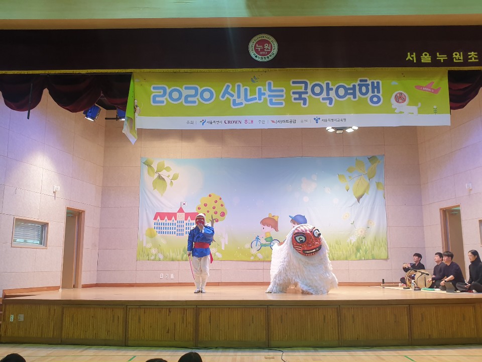 [2020신나는국악여행]놀이꾼들 도담도담 - 누원초등학교(1104)_1.jpg