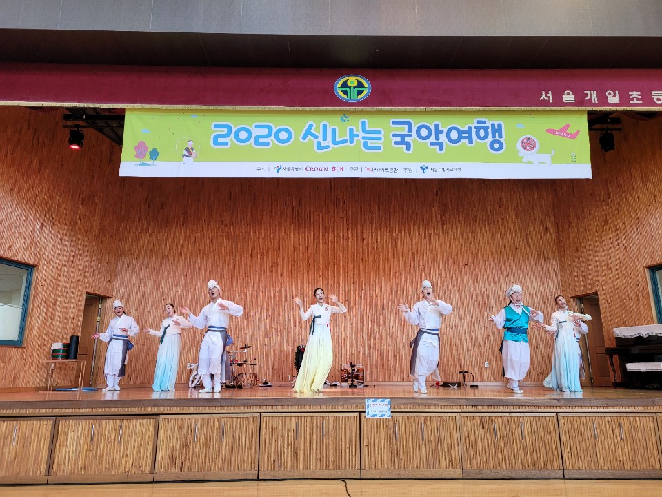 [2020신나는국악여행]느닷컴퍼니 - 개일초등학교(1112)_1.jpg