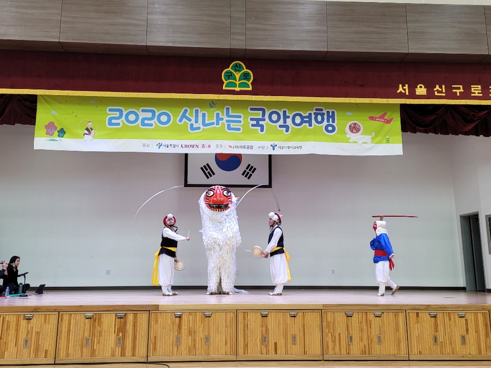 [2020신나는국악여행]놀이꾼들 도담도담 - 신구로초등학교(1116)_1.jpg