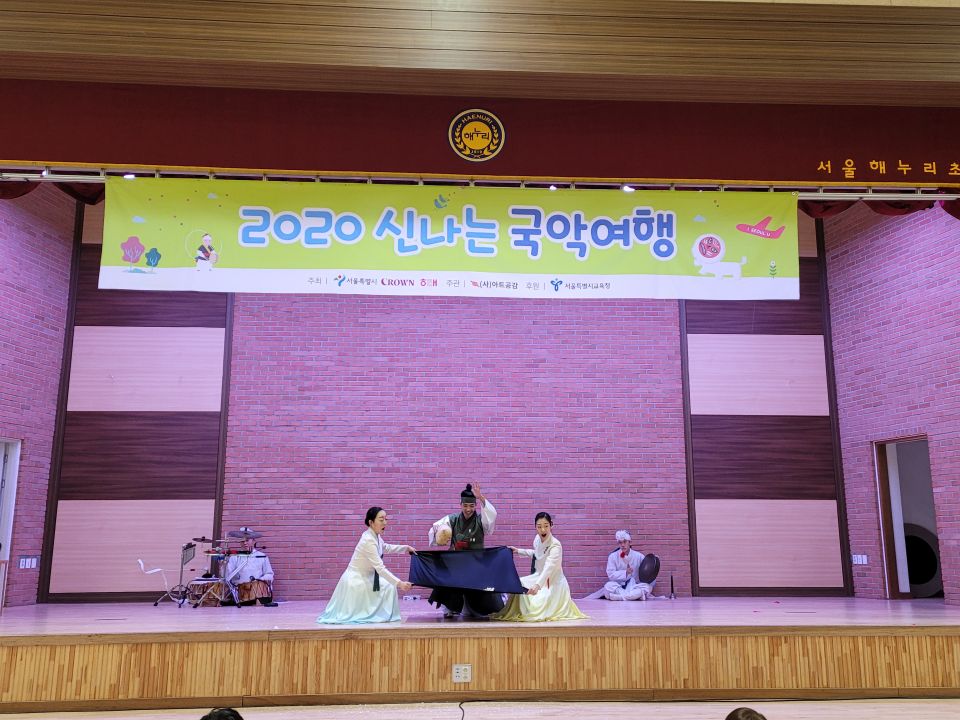 [2020신나는국악여행]느닷컴퍼니 - 해누리초등학교(1126)_1.jpg