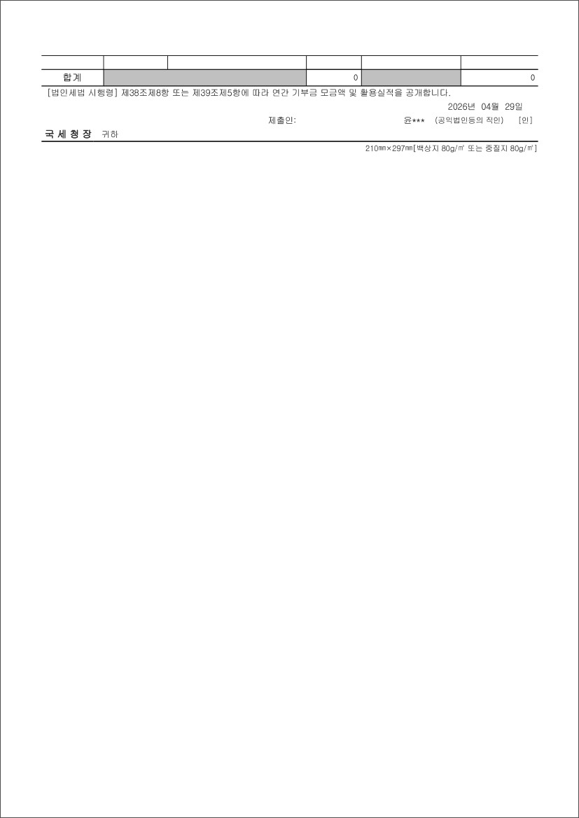 2025아트공감_연간기부금모금액 및 활용실적 명세서-2.jpg