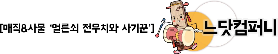 매직&사물 ‘얼른쇠 전우치와 사기꾼’’