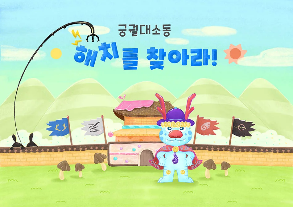 동물연희연구소 연희동추리