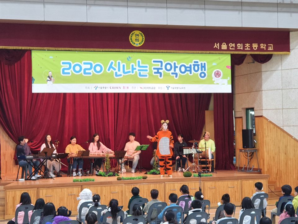 [2020신나는국악여행]국악컨텐츠랩 여루 - 연희초등학교(1116)_1.jpg
